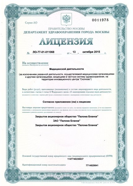 Лицензия или сертификат