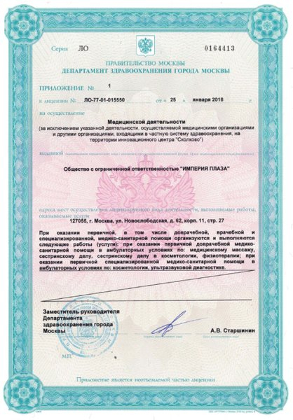 Лицензия или сертификат