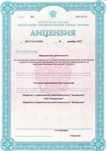 Лицензия или сертификат