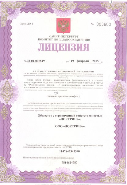 Лицензия или сертификат