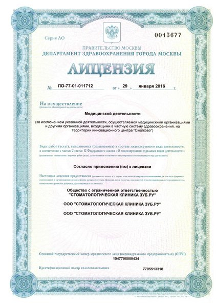 Лицензия или сертификат