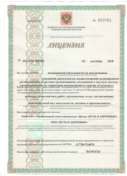 Лицензия или сертификат