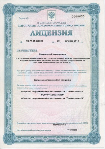 Лицензия или сертификат