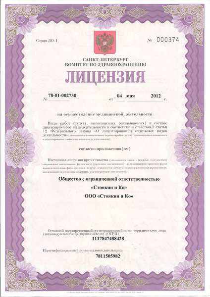 Лицензия или сертификат