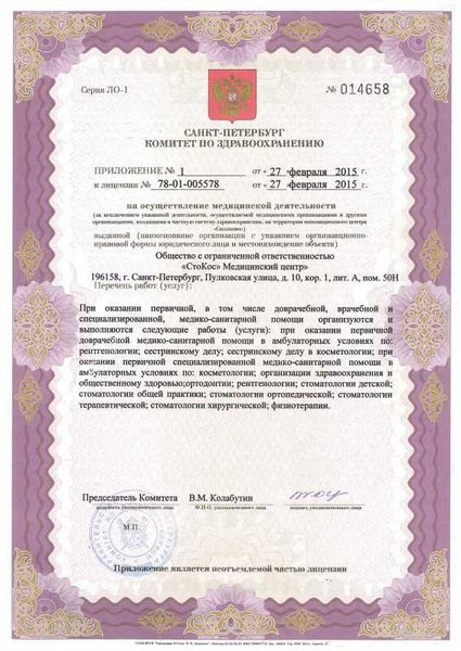 Лицензия или сертификат