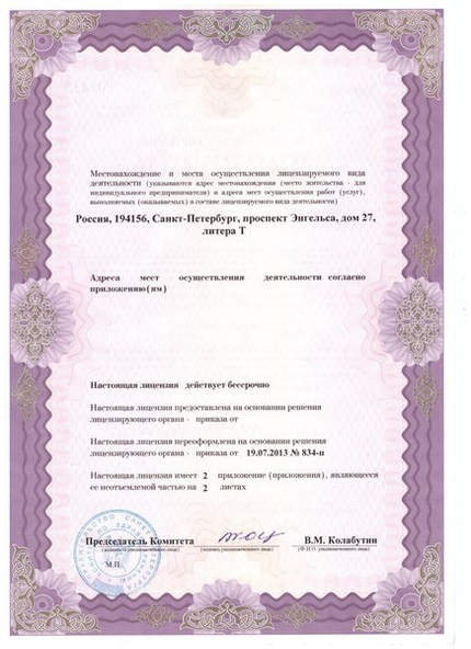 Лицензия или сертификат