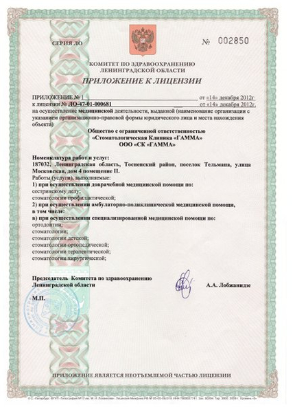 Лицензия или сертификат