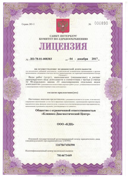 Лицензия или сертификат