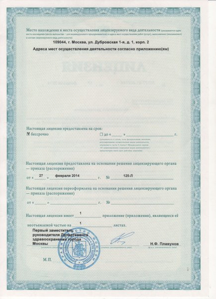 Лицензия или сертификат