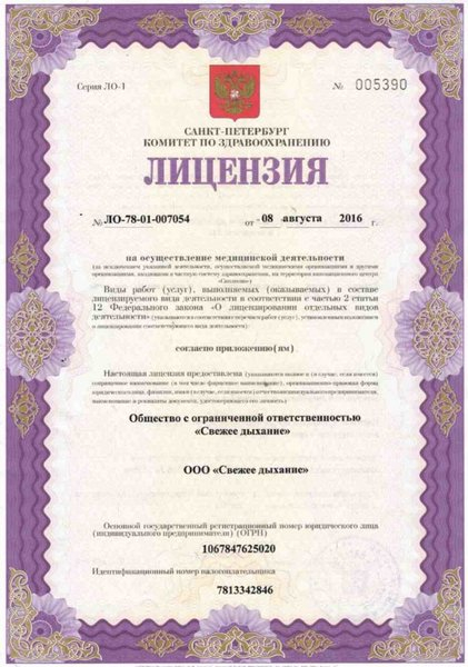 Лицензия или сертификат