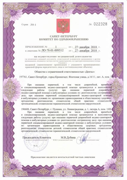 Лицензия или сертификат