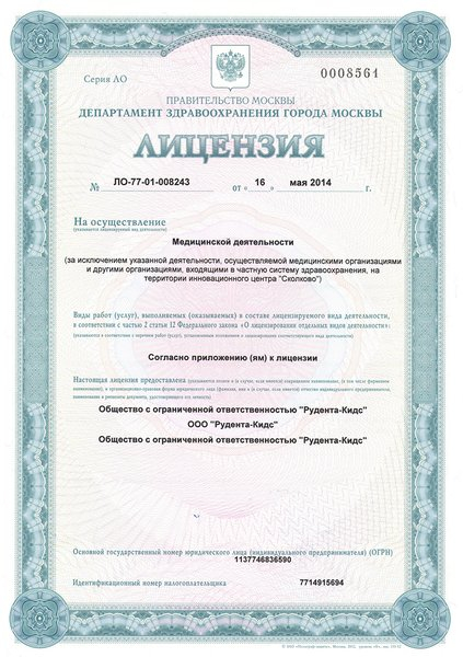 Лицензия или сертификат