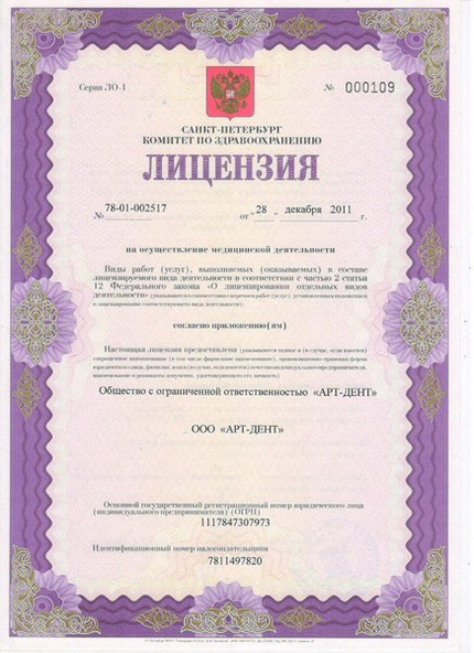 Лицензия или сертификат