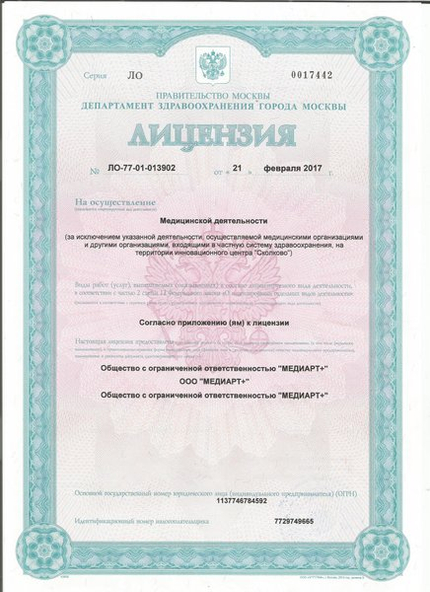 Лицензия или сертификат