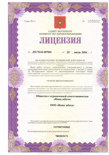 Лицензия или сертификат