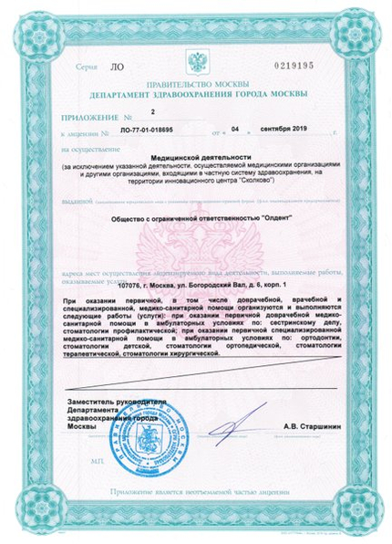 Лицензия или сертификат