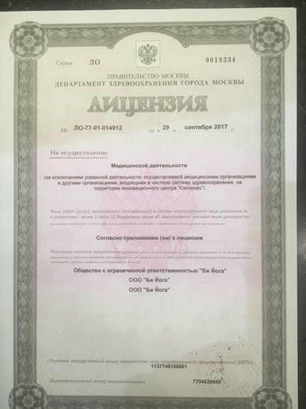 Лицензия или сертификат