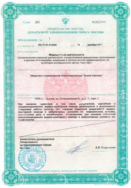 Лицензия или сертификат