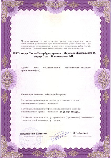 Лицензия или сертификат