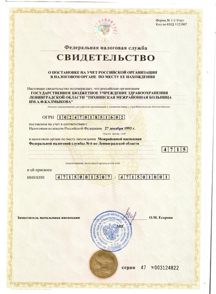 Лицензия или сертификат