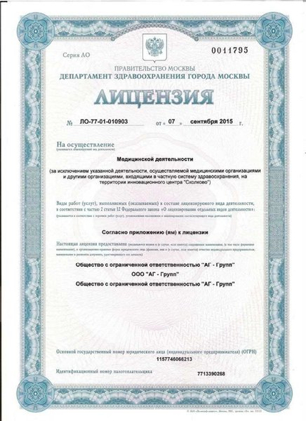 Лицензия или сертификат