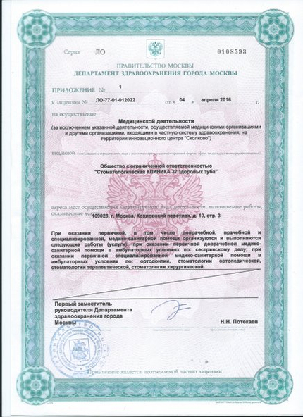 Лицензия или сертификат