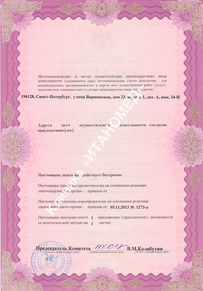 Лицензия или сертификат