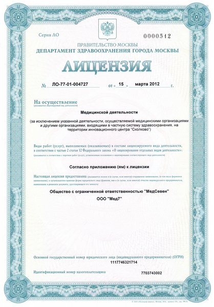 Лицензия или сертификат