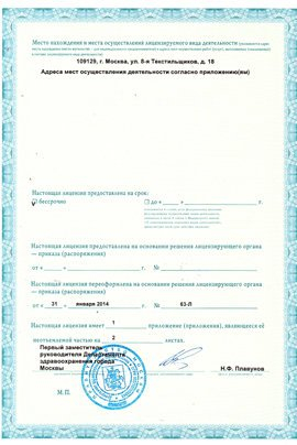 Лицензия или сертификат