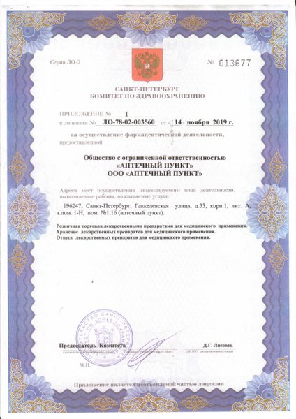 Лицензия или сертификат