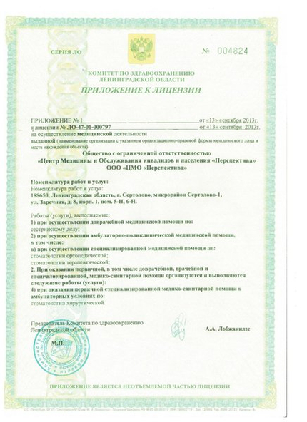 Лицензия или сертификат