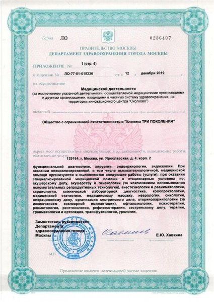 Лицензия или сертификат