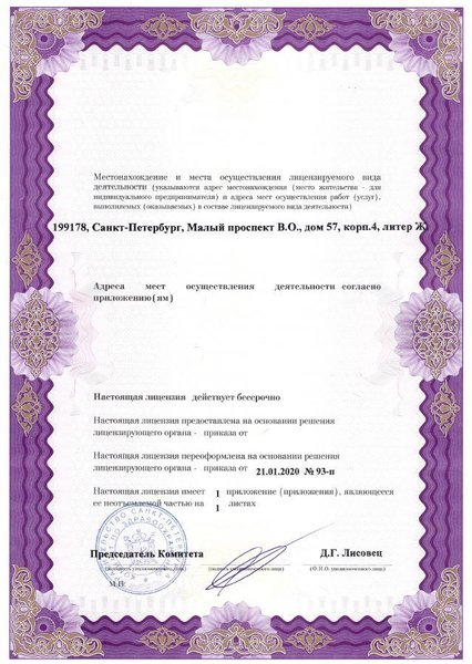 Лицензия или сертификат