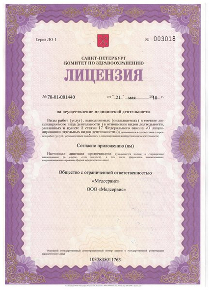 Лицензия или сертификат