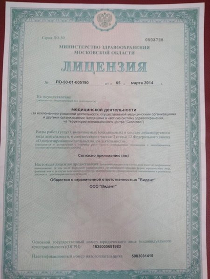 Лицензия или сертификат