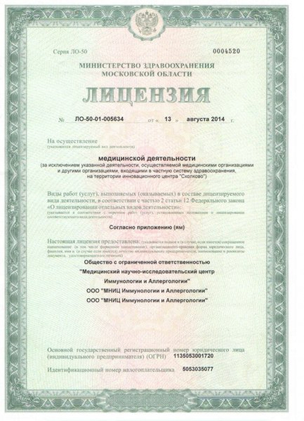 Лицензия или сертификат