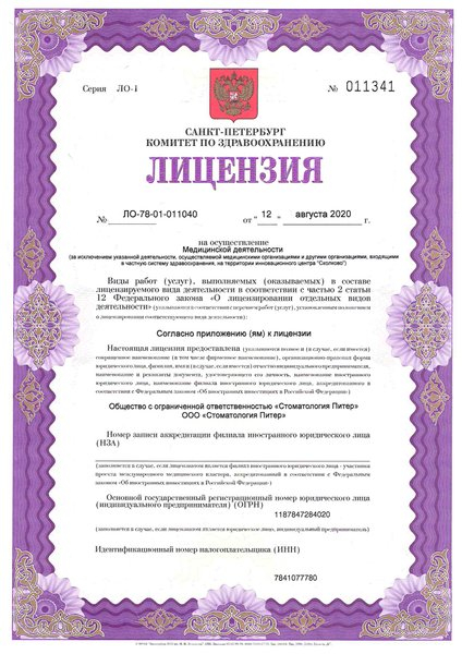 Лицензия или сертификат