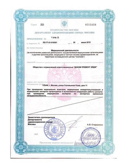 Лицензия или сертификат