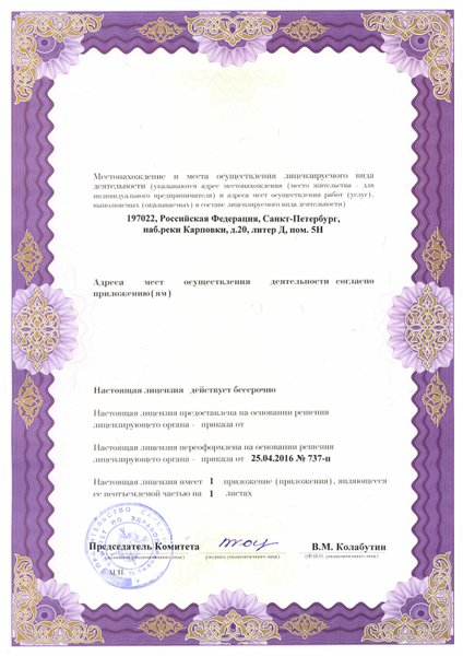 Лицензия или сертификат