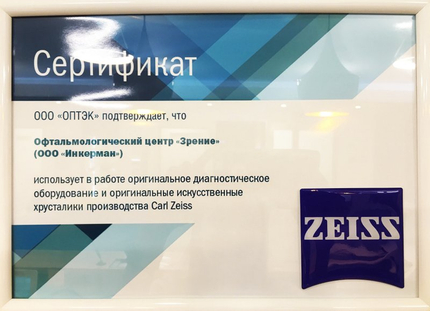 Лицензия или сертификат