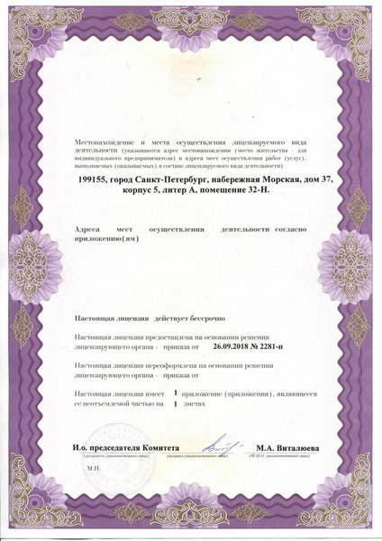 Лицензия или сертификат