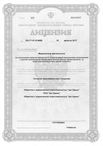 Лицензия или сертификат