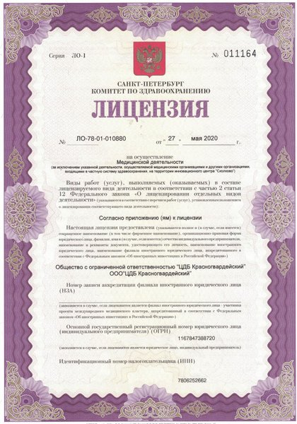 Лицензия или сертификат
