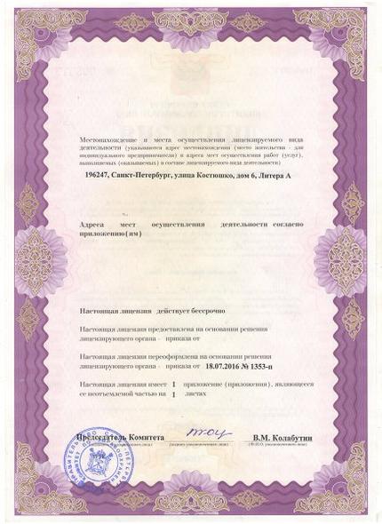 Лицензия или сертификат