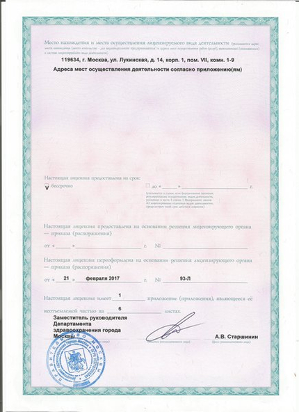 Лицензия или сертификат