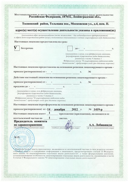 Лицензия или сертификат