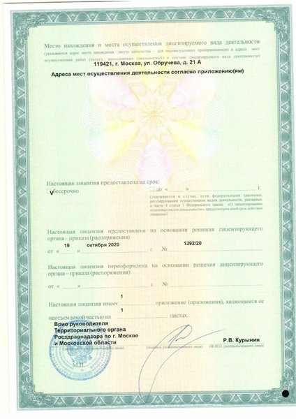 Лицензия или сертификат