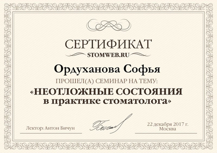 Лицензия или сертификат