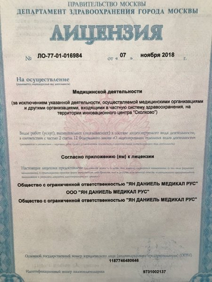 Лицензия или сертификат