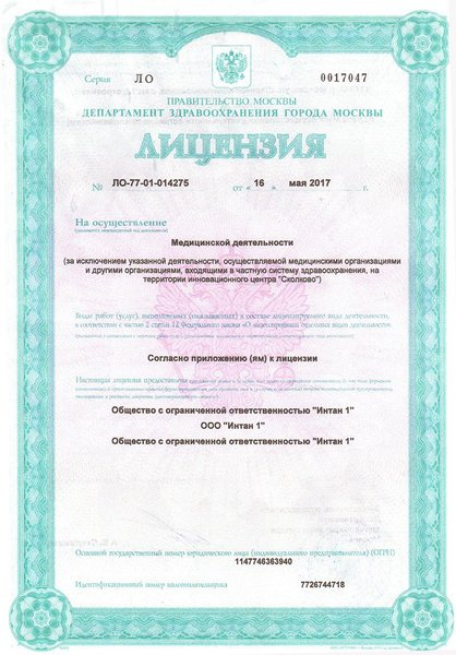 Лицензия или сертификат